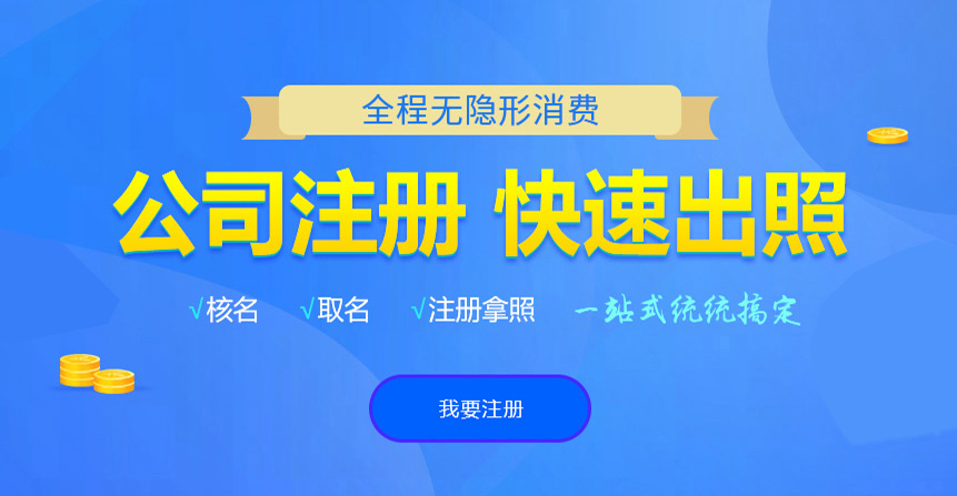 泰来悦旭注册公司网