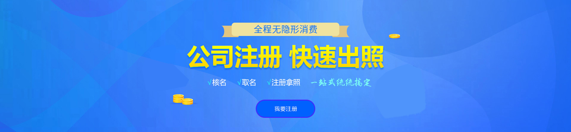 泰来注册公司网